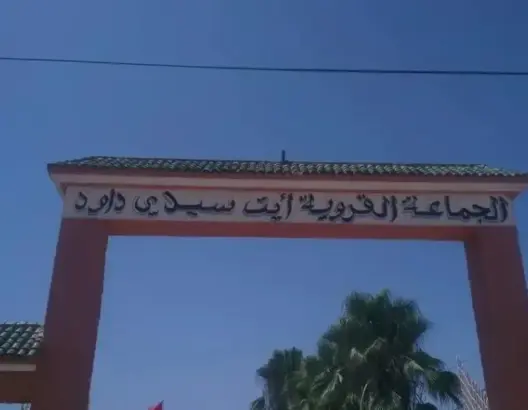 آيت سيدي داود بالحوز