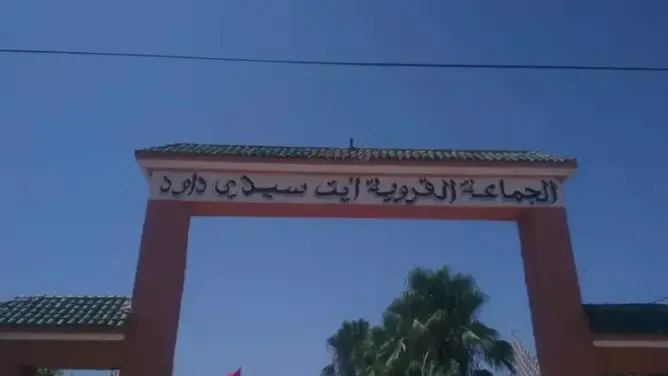 آيت سيدي داود بالحوز