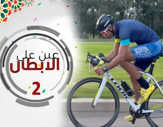 عين على الأبطال (2): زكرياء حسيكي.. بطل مغربي في ترياتلون يحكي عن احترافه وأسباب توقفه (فيديو)