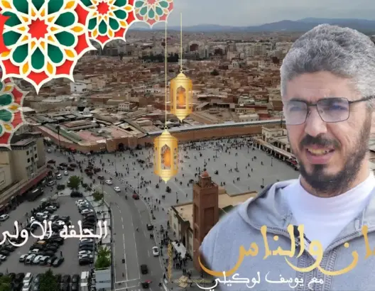 “رمضان والناس” (ح1) ما الحكمة من الصيام؟ (فيديو)