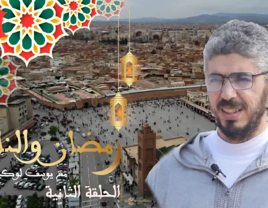 “رمضان والناس” (ح2) ارحموا من في الأرض يرحمكم من في السماء (فيديو)