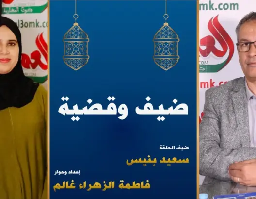 ضيف وقضية (3) مع بنيس: تَمَغْرِبِيتْ في زمن “طاكوس” والرباط الافتراضي (فيديو)
