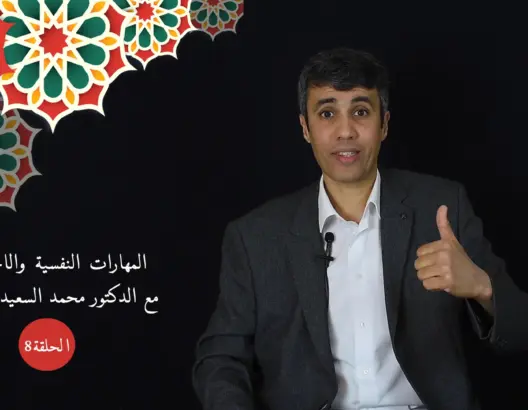 حماية النشء (8): إحساس الطفل بالكفاءة لتحقيق الرغبة في الاجتهاد