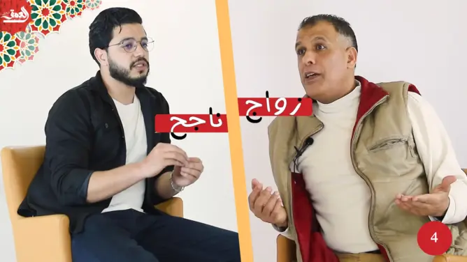 زواج ناجح (4): مرحلة الخطوبة بين خطورة التصنع والمجاملات وفرصة تدبير التوقعات (فيديو)
