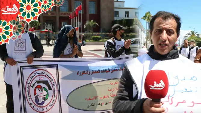 حاملو الشواهد العليا يحتجون أمام البرلمان ويطالبون الحكومة بالتشغيل