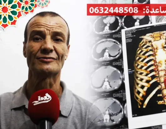 ناشد المحسنين التدخل لعلاجه.. مرض السرطان يُحول حياة رب أسرة بطنجة إلى جحيم