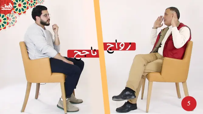 زواج ناجح (5): ما أسس الزواج الناجح وهل الحب كافٍ لإنجاح العلاقة الزواجية؟ (فيديو)