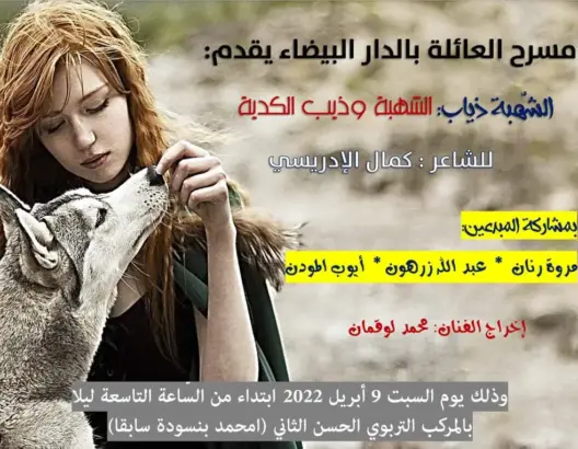 مسرح العائلة بالبيضاء يمزج بين فنون مختلفة في لوحة واحدة