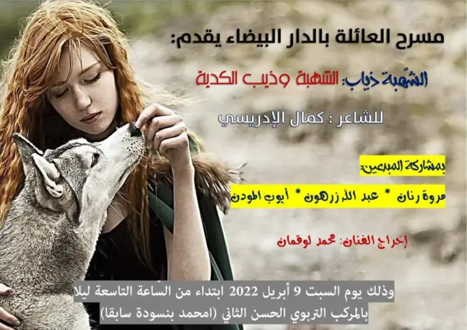 مسرح العائلة بالبيضاء يمزج بين فنون مختلفة في لوحة واحدة