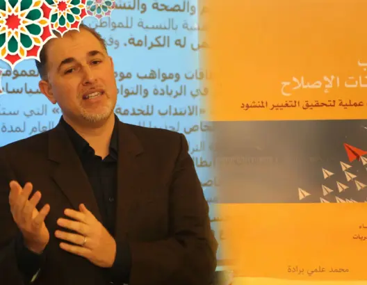 “المغرب ورهانات الإصلاح”.. إصدار جديد لمحمد علمي برادة