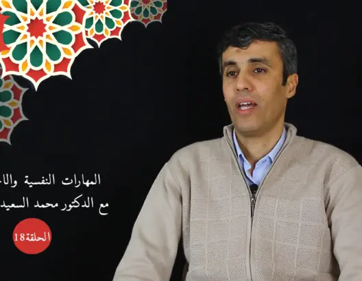 حماية النشء (18): نماذج تطبيقية للسلوك التوكيدي في مواقف التحرش والتنمر عند الأطفال (فيديو)