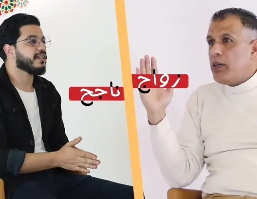 زواج ناجح (8): زوجي غير رومانسي وتأثير الأفلام والمسلسلات وفخ المقارنة وتدبير المشاكل (فيديو)