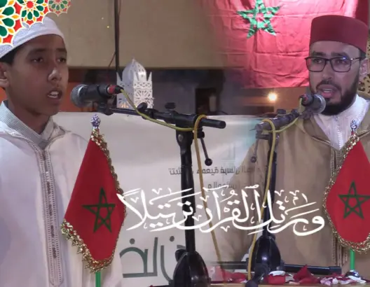 تِلاواتٍ عَطِرة لمشاركين في حفل تتويج حفظة القرآن بإقليم تارودانت