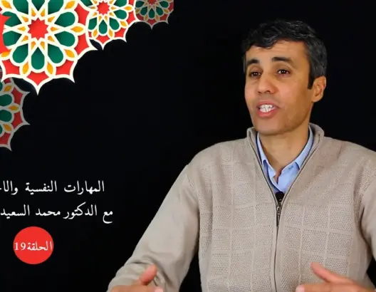 حماية النشء (19): أهمية المهارات النفسية الاجتماعية في الأسرة من خلال النموذج السلوكي للآباء (فيديو)