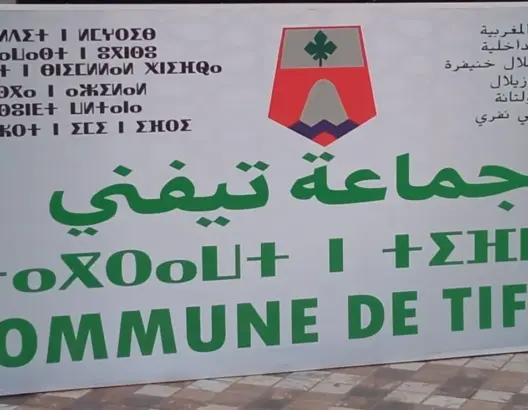 غموض يلف مقاطعة دورة ماي بجماعة بإقليم أزيلال
