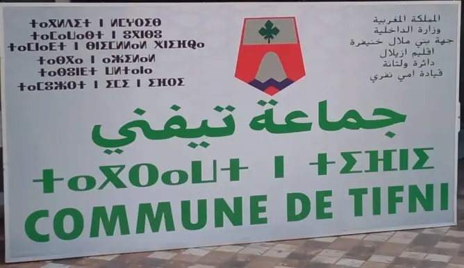 غموض يلف مقاطعة دورة ماي بجماعة بإقليم أزيلال