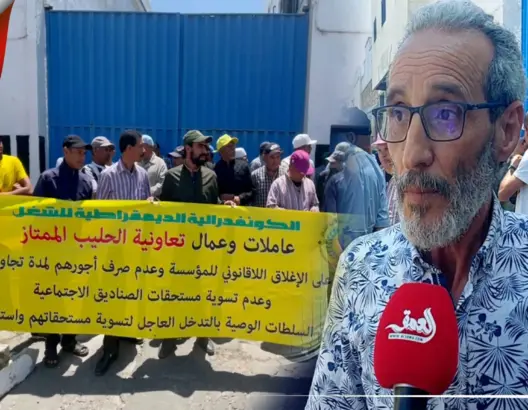 إغلاق شركة “الشاوية” لصناعة الحليب بالدار البيضاء والعمال يطالبون بتدخل العامل والسلطات للحصول على حقوقهم(فيديو)