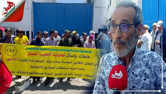 إغلاق شركة “الشاوية” لصناعة الحليب بالدار البيضاء والعمال يطالبون بتدخل العامل والسلطات للحصول على حقوقهم(فيديو)