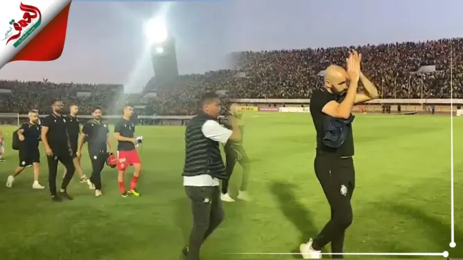 الركراكي ولاعبو الوداد يوجهون التحية للجماهير الغفيرة بعد نهاية قمة الماص والوداد (فيديو)