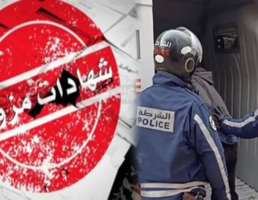تزوير دبلومات وشواهد دراسية يقود إلى توقيف شخصين بأكادير