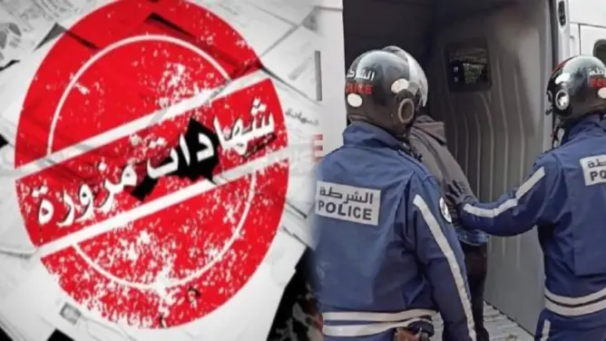 تزوير دبلومات وشواهد دراسية يقود إلى توقيف شخصين بأكادير