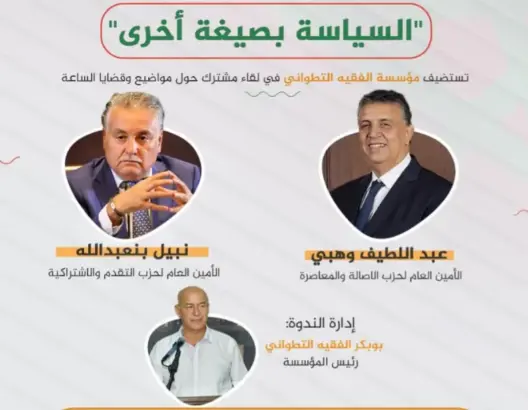 “الفقيه التطواني” تجمع القياديين الحزبيين وهبي وبنعبد الله لمناقشة “السياسة بصيغة أخرى”