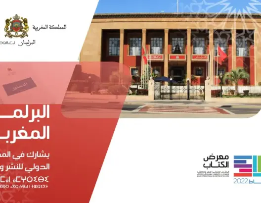 البرلمان في معرض الكتاب