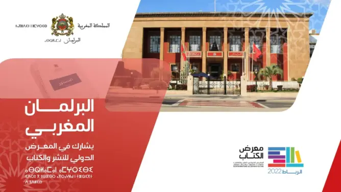 البرلمان في معرض الكتاب