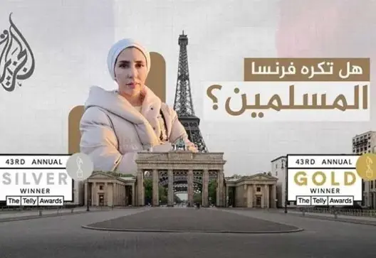 تقرير عن الإسلاموفوبيا يهدي صحافية مغربية جائزة عالمية