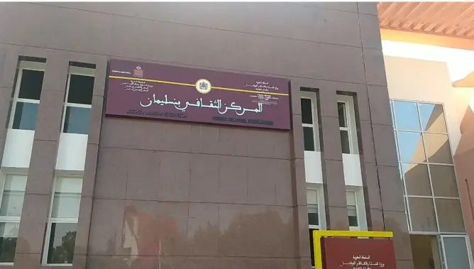 البنية الثقافية ببنسليمان تتعزز بمركز ثقافي
