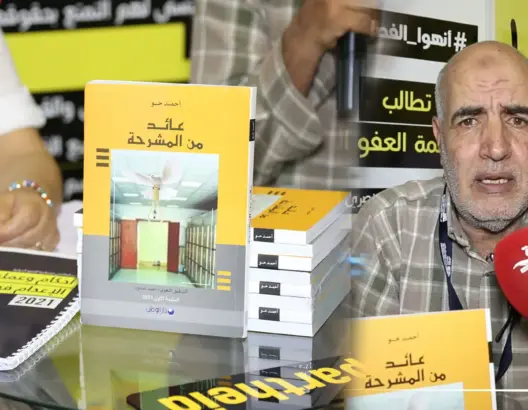 أحمد حو، محكوم سابق بالاعدام يوقع “عائد من المشرحة” بالمعرض الدولي للكتاب
