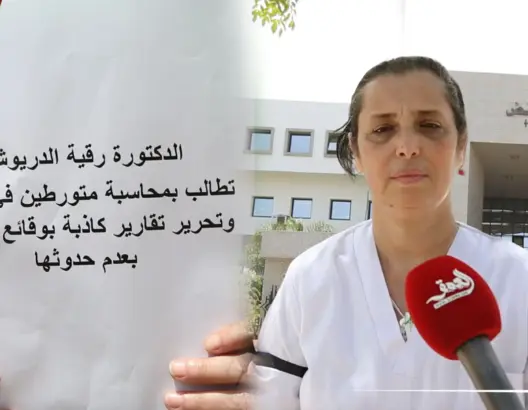 دكتورة تشتكي عزلها “تعسفيا” من طرف مندوبية السجون بسبب “قرار كاذب” (فيديو)
