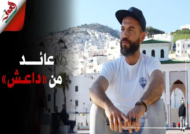 “عائد من داعش” .. مغربي يحكي تجربة الالتحاق والهروب من تنظيم الدولة (فيديو)