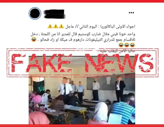 أمن بني ملال ينفي واقعة سرقة هواتف تلاميذ بالباكالوريا