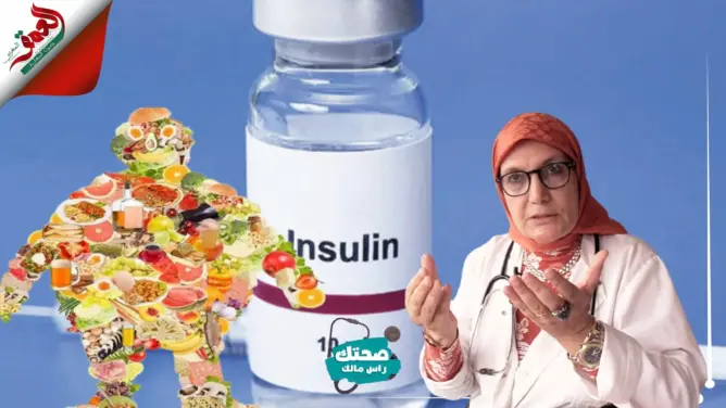 “صحتك راس مالك”.. السمنة وعرقلة وظائف الأنسولين (فيديو)