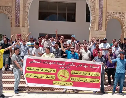 معطلون يحتجون أمام مقر جماعة فاس تزامنا وانعقاد دورة يوليوز الإستثنائية
