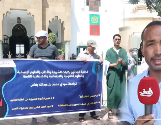 طلبة باحثون بجامعة محمد بن عبد الله يستنكرون إلزامهم بالنشر بالمجلات المفهرسة كشرط لمناقشة أطروحتهم (فيديو)