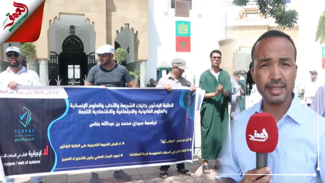 طلبة باحثون بجامعة محمد بن عبد الله يستنكرون إلزامهم بالنشر بالمجلات المفهرسة كشرط لمناقشة أطروحتهم (فيديو)