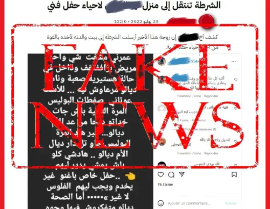 أمن البيضاء يتبرأ من إجبار فنان معروف على إحياء حفل غنائي