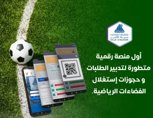 لأول مرة في المغرب .. إطلاق تطبيق إلكتروني لتدبير ملاعب القرب بأكادير