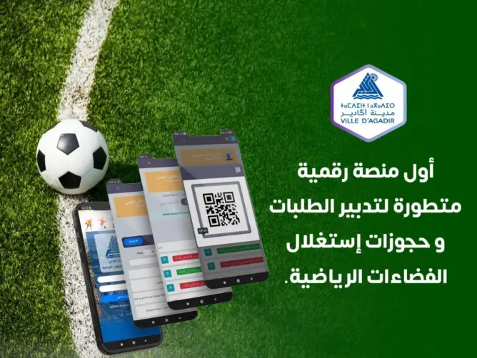 لأول مرة في المغرب .. إطلاق تطبيق إلكتروني لتدبير ملاعب القرب بأكادير