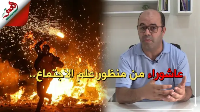 هذه دلالات إشعال النار ورش الماء خلال احتفالات عاشوراء بالمغرب (فيديو)