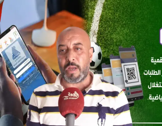 تفاصيل إطلاق أول تطبيق إلكتروني لتدبير ملاعب القرب والفضاءات الرياضية بأكادير (فيديو)