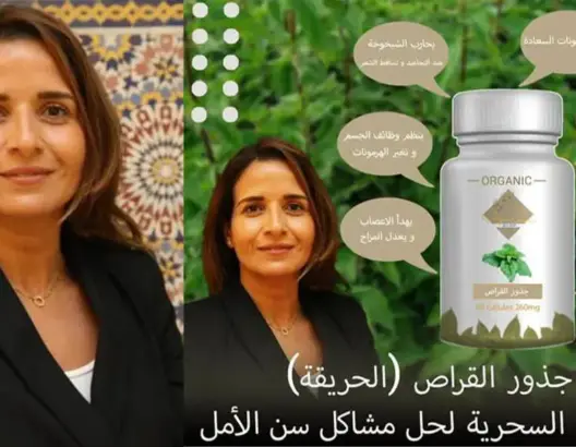 مسوق إلكتروني يوظف صورة وزيرة الطاقة بن علي في الإشهار لمنتج يهم النساء