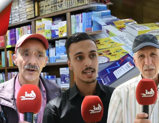 هذه آراء مغاربة حول قرار الحكومة دعم الكتب المدرسية لمنع الزيادة في أسعارها (فيديو)