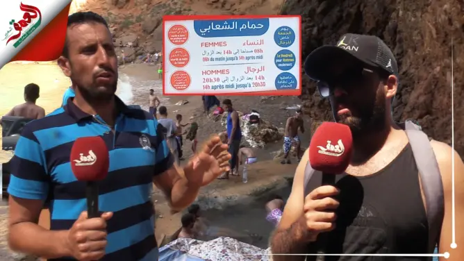 من قلب حمام الشعابي بالدريوش.. العمق تكشف تفاصيل "ضجة" منع الاختلاط بالشاطئ