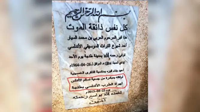 انتقادات تطال جمعية للطرب الأندلسي بسبب وضع اسمها على قبر