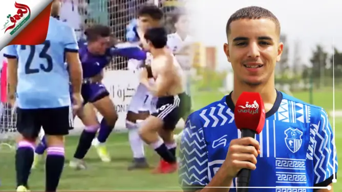 لاعب بالمنتخب يكشف تفاصيل الاعتداء على أشبال الأطلس بالجزائر (فيديو)