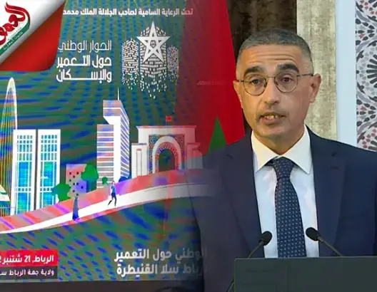 انطلاق مشاورات الحوار الوطني حول التعمير والإسكان