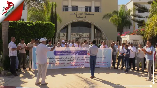كلية “شبه وهمية” تدفع أساتذة جامعيين للاحتجاج أمام رئاسة “ابن زهر”